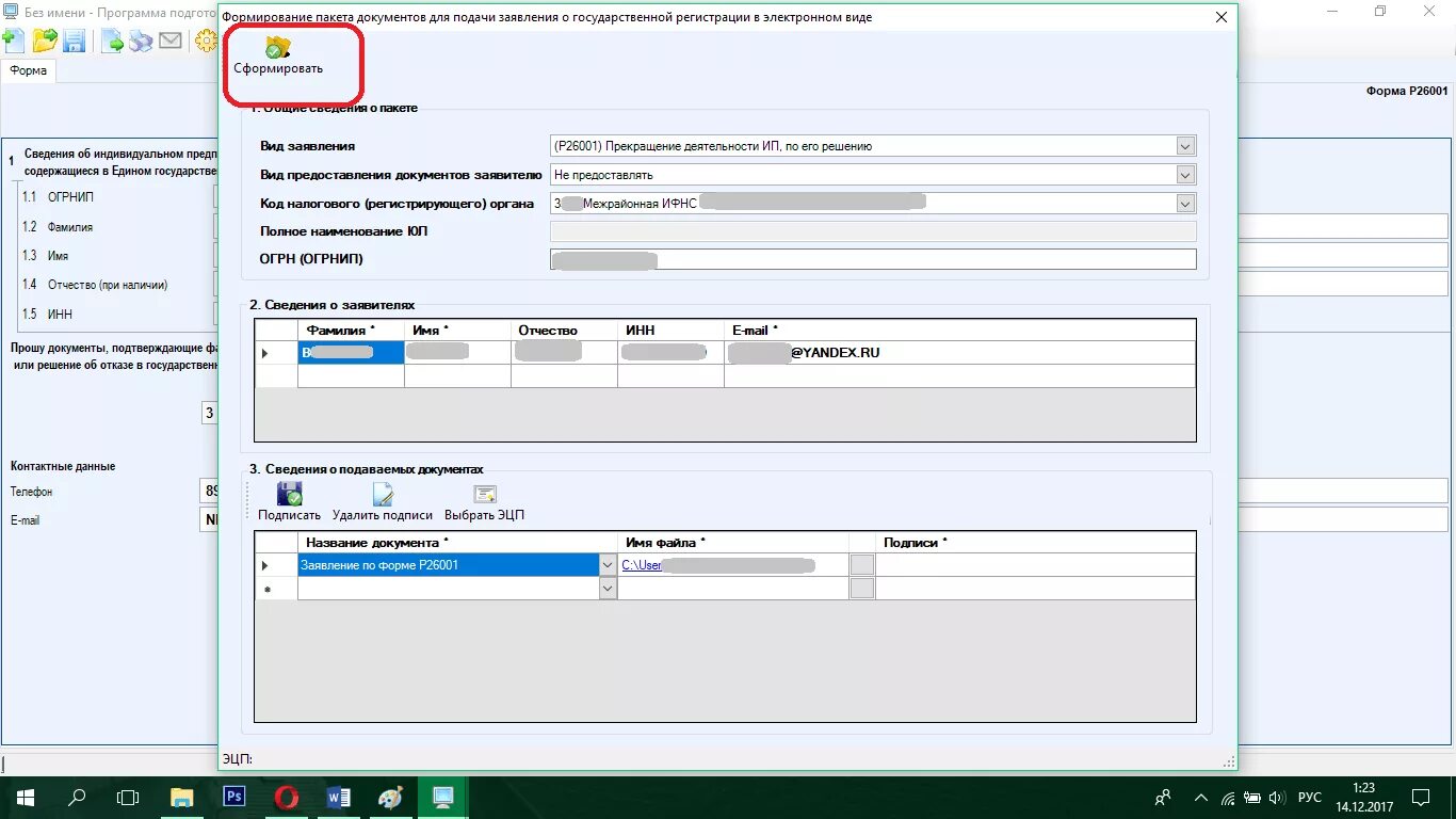 Формирование пакета документов. Форма ППДГР. Создание пакета документов программа. Программа «ППДГР». Ппдгр 2 с сайта налоговой