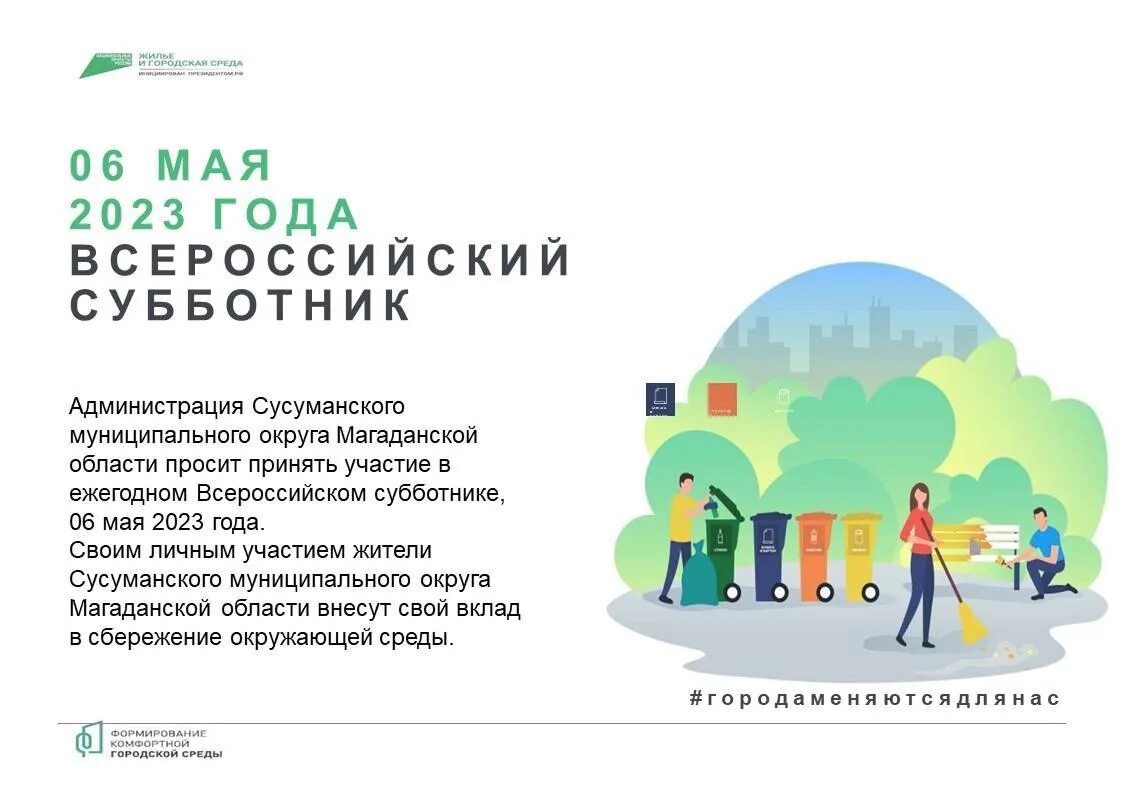 Дата субботника 2025. Всероссийский субботник 2025. эмблема всероссийского субботника 2025. приглашение на всероссийский субботник. 27 апреля всероссийский субботник.