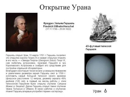 Открытие урана