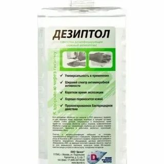 Дезиптол ультра инструкция по применению
