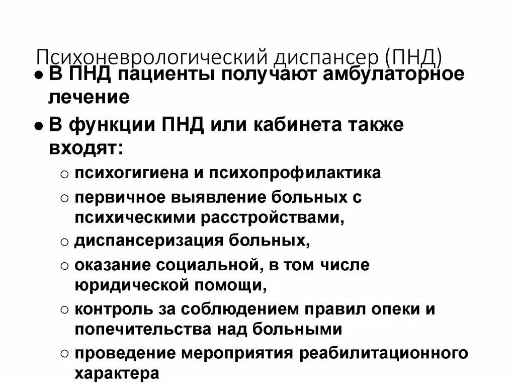 Заключение врача нарколога. Психневрологический диспансер. Вопросы психиатра на комиссии. Диспансерное наблюдение в психиатрии. Список психоневрологических диспансеров.