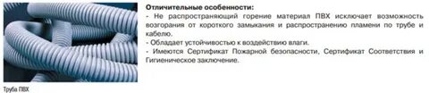 Труба не распространяющая горение