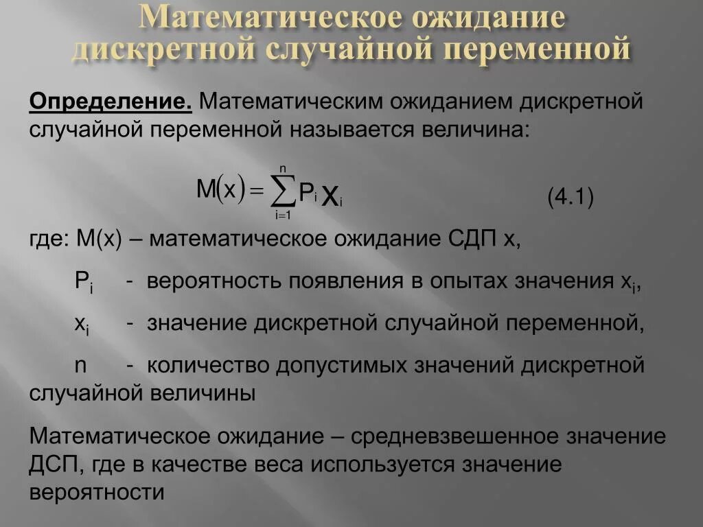 Математическое ожидание случайной величины формула. Мат ожидание дискретной случайной величины. Математическое ожидание дискретной случайной величины кратко. Формула вычисления математического ожидания случайной величины.