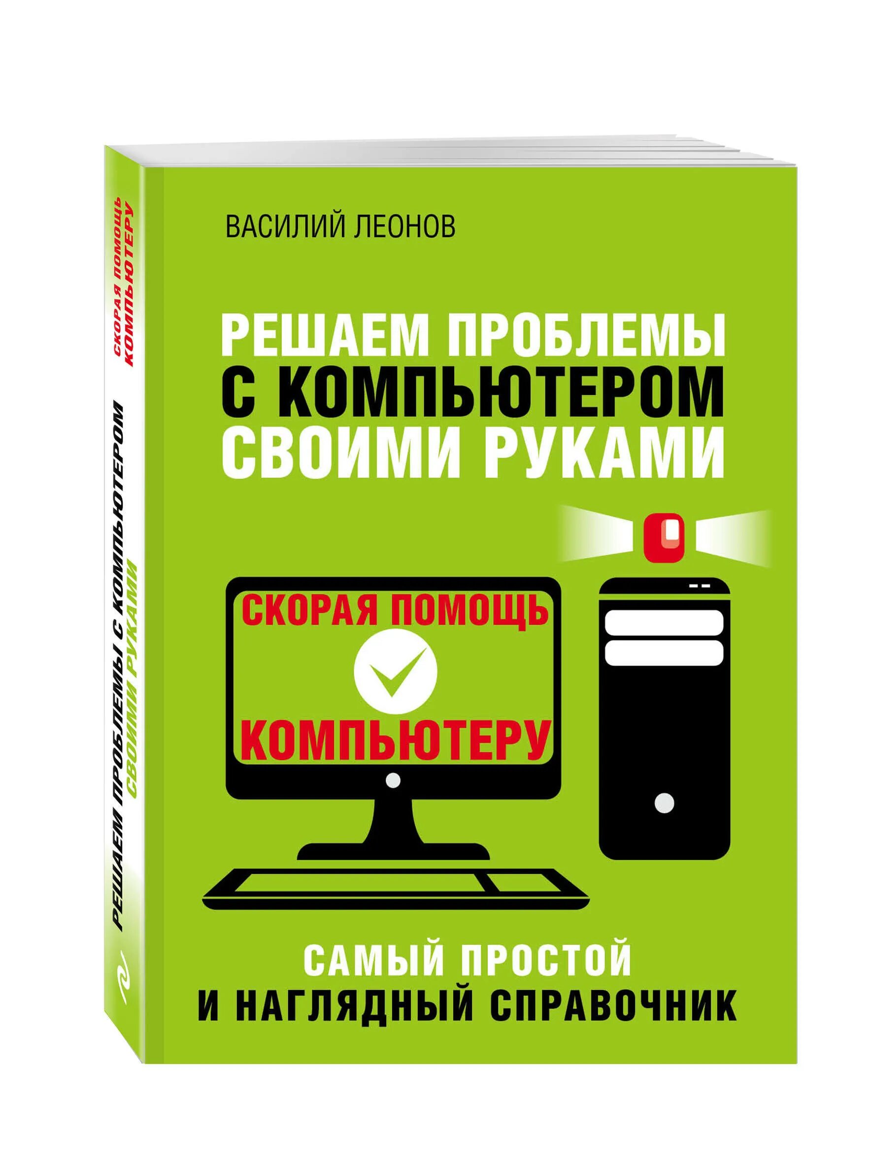 Компьютер всегда с собой. Человек за компьютером. Отказ компьютера. Зависимость от компьютера. Методы решения проблем.