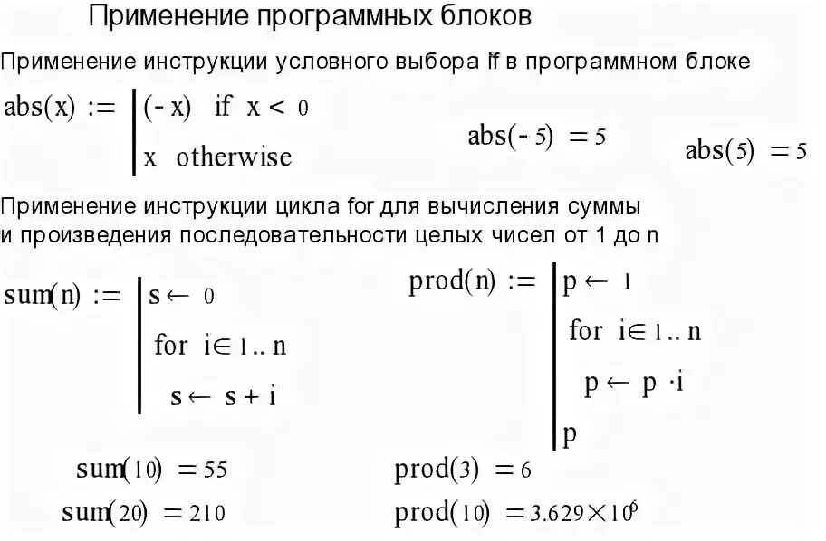 Сумма произведение последовательностей. Факториал в маткаде. Как задать факториал в маткаде. Как в маткаде сделать факториал.