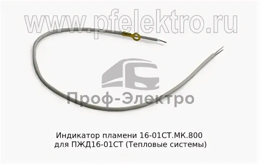 Пжд 16 01ст. Индикатор пламени пжд 16. индикатор пламени подогреватель пжд 16.01.000-03. индикатор пламени пжд 16-01 тс. индикатор пламени пжд 16-01ст мк200.