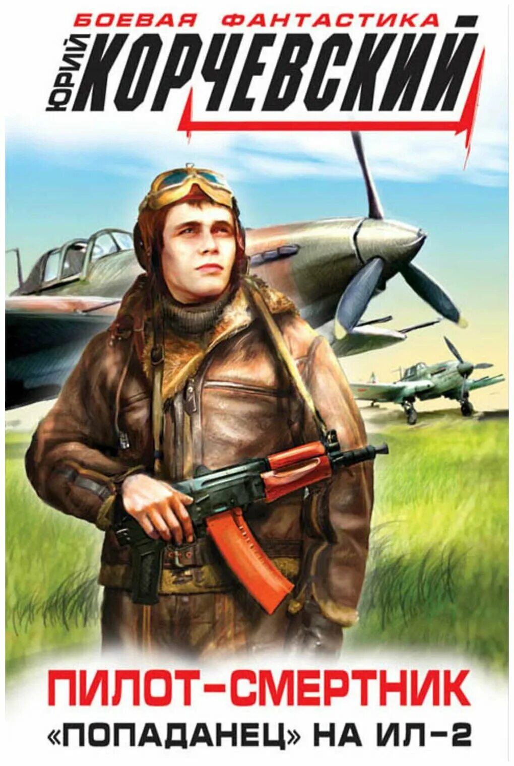 Попаданцы в вов. Фантастика попаданцы в 1941. Попаданцы в вов. Книга крылатая гвардия. Военная фантастика.