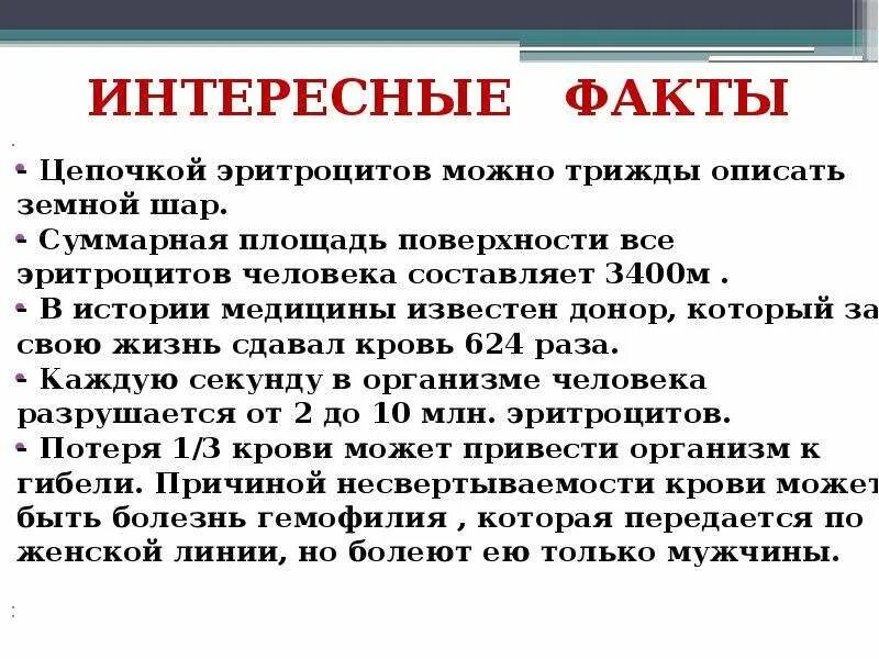 Интересные факты о крове. Интересные факты о крови человека. Интересные факты о кровотечении. Интересные факты о группах крови человека.