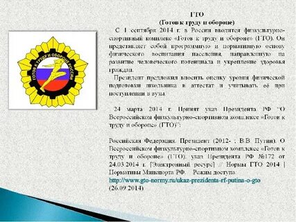 Указ гто 2014