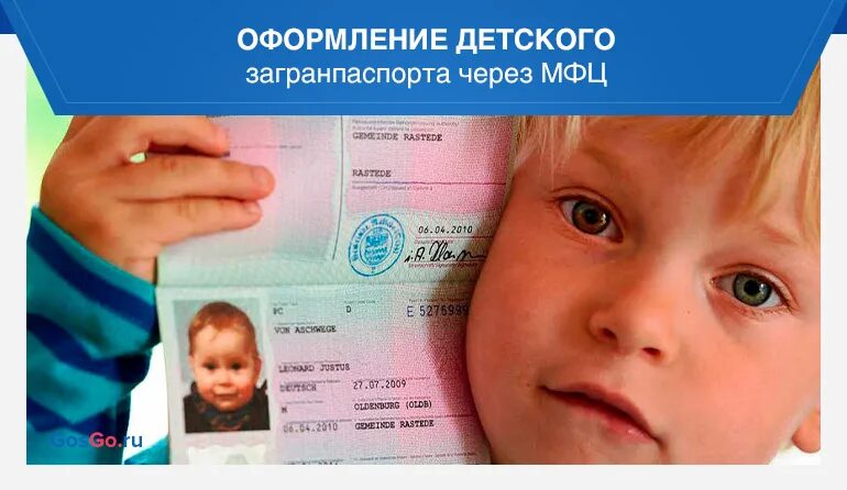 Как оформить ребенка в мфц. Загранпаспорт ребенка. загранпаспорт для новорожденного. детское фото на загранпаспорт. загранпаспорт ребенку до 14.