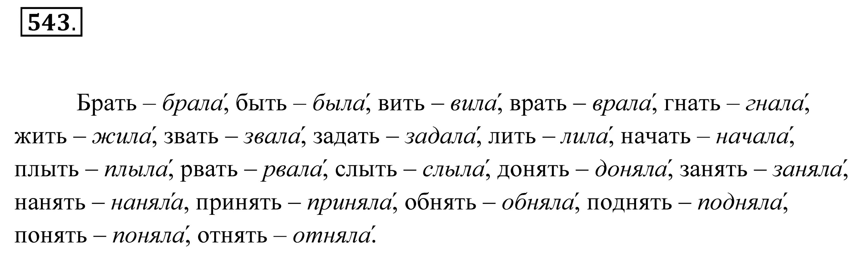 Русский язык 7 класс Пименова. 543 Упражнение по русскому 6 класс. Упражнение 543. Упражнение 546 русский язык 7 класс. Русский язык шестой класс упражнение 546