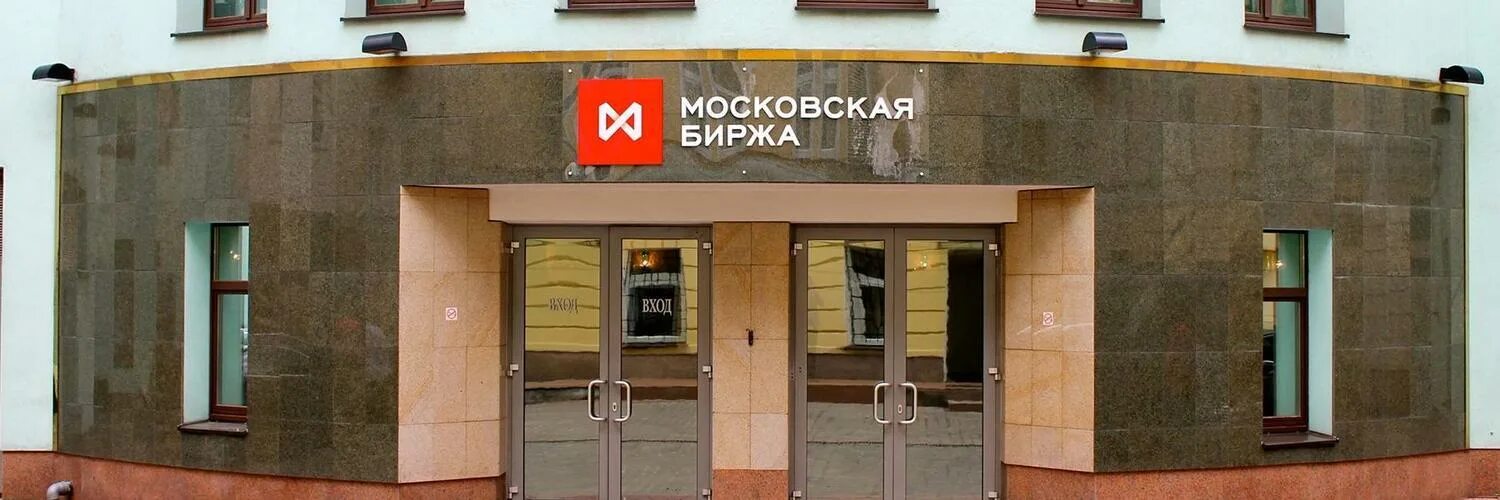 - Московская фондовая биржа (МФБ). Нижегородская валютно-фондовая биржа (НВФБ). Московская межбанковская валютная биржа (ММВБ). Здание Московской межбанковской валютной биржи.