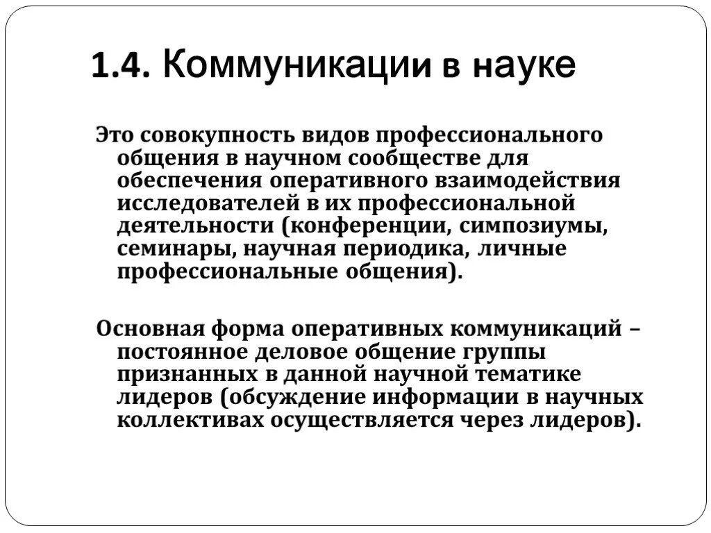 Коммуникации в науке. Виды научной коммуникации. Учебно-научная коммуникация. Виды коммуникаций в науке. Научные коммуникации социальные коммуникации