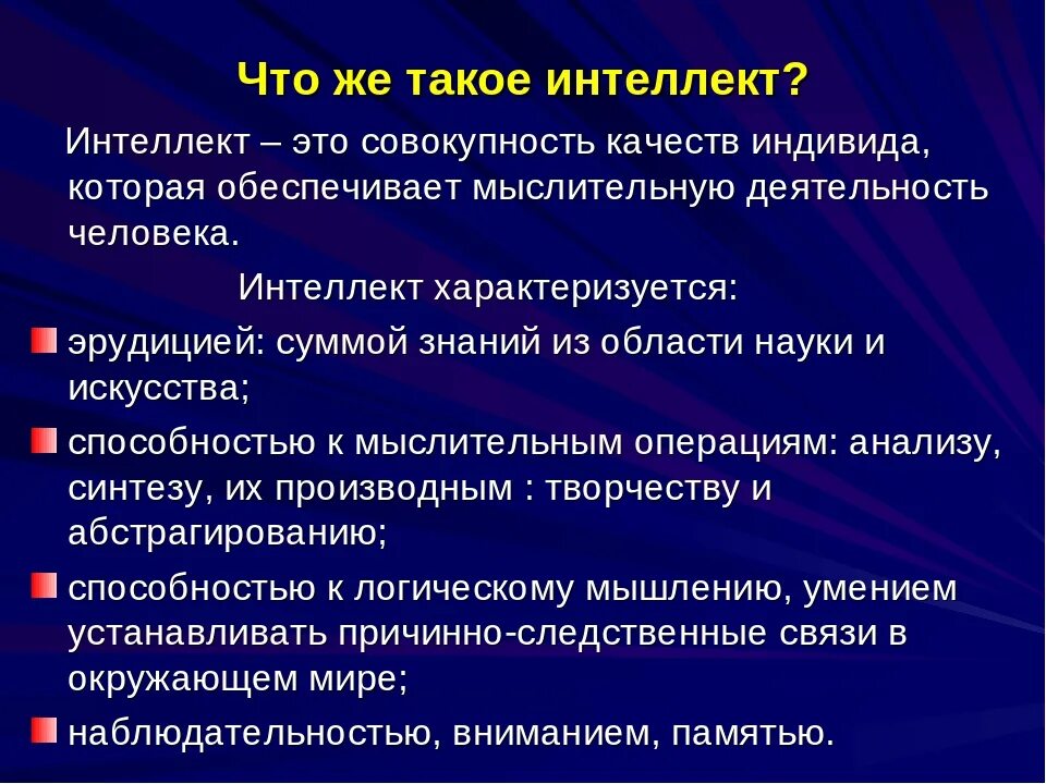 Интеллект это в философии. Интеллект человека. Интеллект это способность. Интеллект определение в психологии.