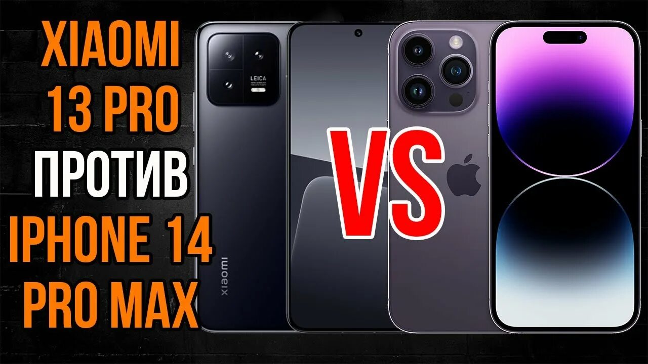 Xiaomi 13 Pro Max. Айфон 11. Айфон 14. Айфон 13. Xiaomi 13 iphone 14