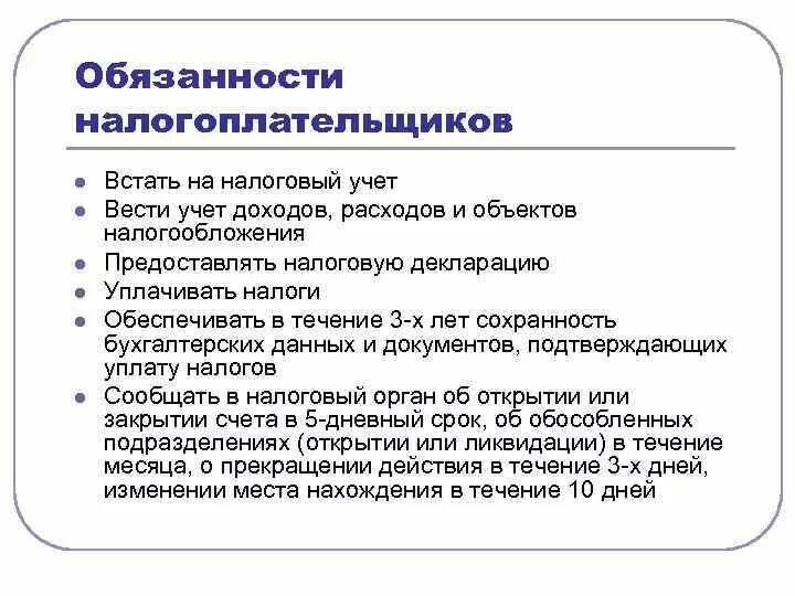 Обязанности налогоплательщика. Обязанности налогоплательщика организации. Налогообложение в аптеке. Обязанности налогоплательщика физического лица. Налогоплательщик организация обязан