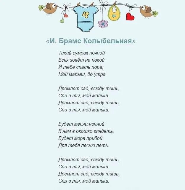 Колыбельная без слов длинная. Колыбельная для малышей для быстрого засыпания текст. детская колыбельная песенка текст. колыбельные для малышей текст для мальчиков новорожденных. слова колыбельных песен для малышей.
