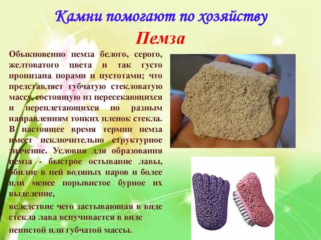 Где используется пемза. Пемза горная порода. пемза сообщение. пемза материал. пемза камень описание.