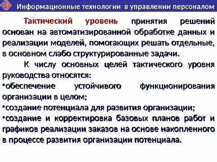 Уровни обработки знаний