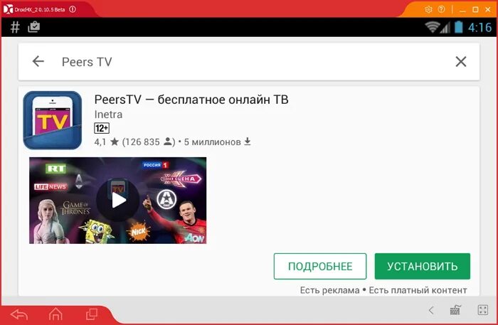 Peers на русском. Приложение Пирс ТВ. Пирс ТВ каналы. Перс ТВ. Плейлист Пирс ТВ добавить.