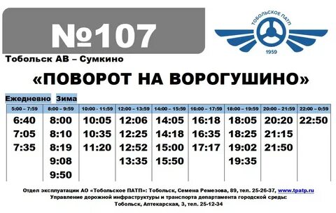 Расписание 115 автобуса тобольск 2024