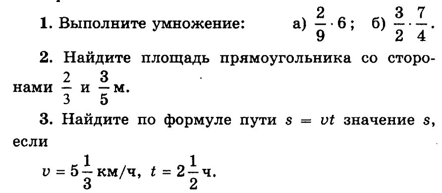 Самостоятельная по математике 6 класс умножение дробей. Самостоятельная работа о математике 6 класс умножение дробей. Самостоятельная по математике 5 класс умножение дробей. Умножение дробей 6 класс самостоятельная работа.