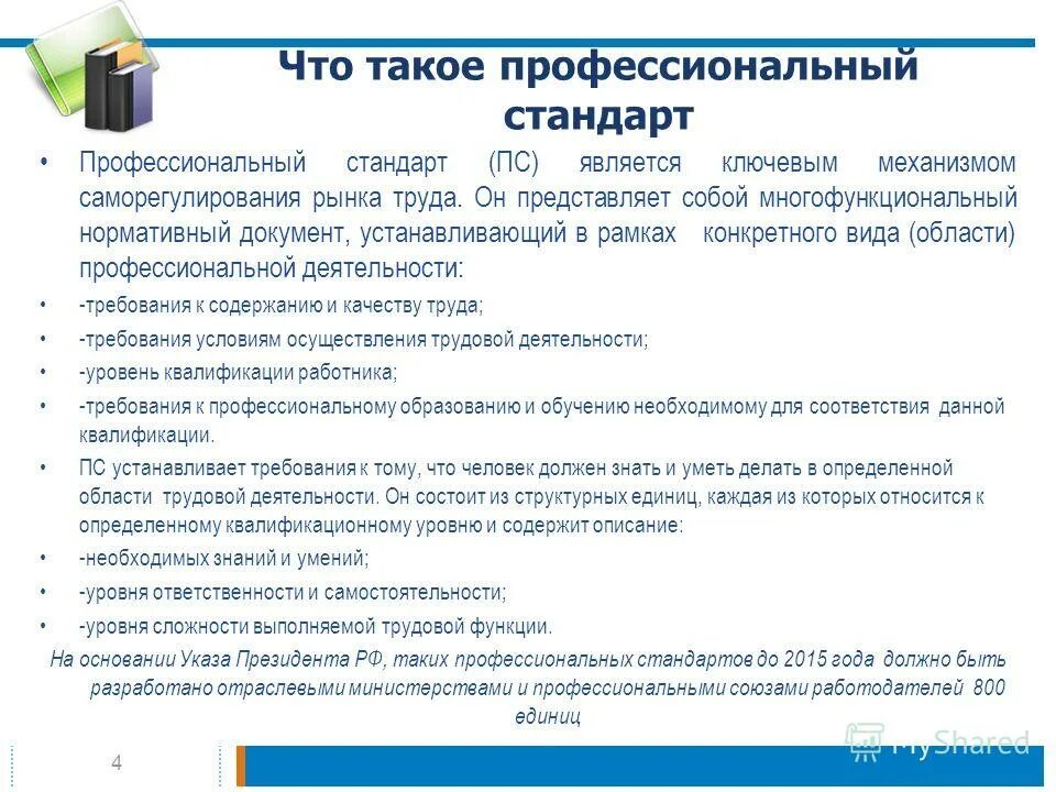 Должностные обязанности санитара. Уборщик служебных помещений профстандарт. Обязанности младшей медицинской сестры терапевтического отделения. План работы с младшими медперсонала. Профстандарт санитарка 2023.