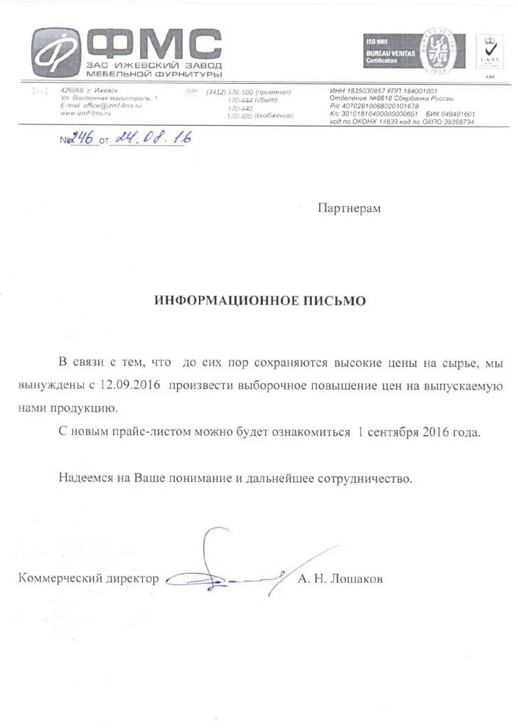 Повышение цены на услуги образец. Письмо о подорожании продукции. Образец письма о увеличении стоимости. Письмо о повышении цен. Письмо уведомление о повышении стоимости услуг образец.