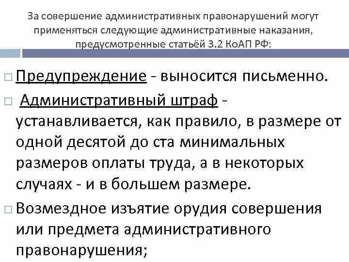 3 совершение административного правонарушения предусмотренного