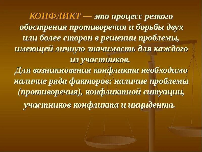 Конфликт более глубочайший как правильно. Конфликт. конфликт это столкновение. противоречия для презентации. обострение конфликта.