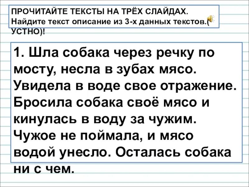 Шла собака через речку по мосту, несла в зубах мясо. Текст описание читать. Текст описание роль имён прилагательных в тексте описании 3 класс. Текст описание роль прилагательных