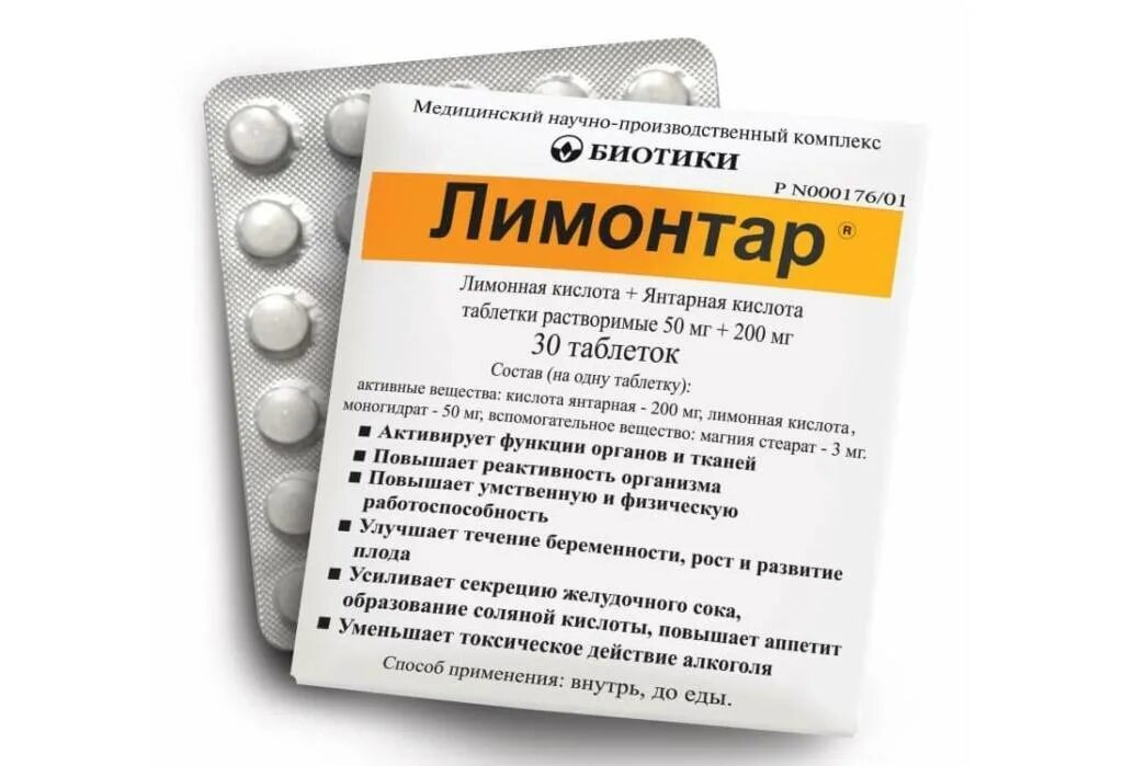 Пневмония какие витамины принимать. Лимонтар табл 250мг №30. Лимонтар таблетки. Таблетки для аппетита взрослым. Таблетки для повышения аппетита у взрослых.