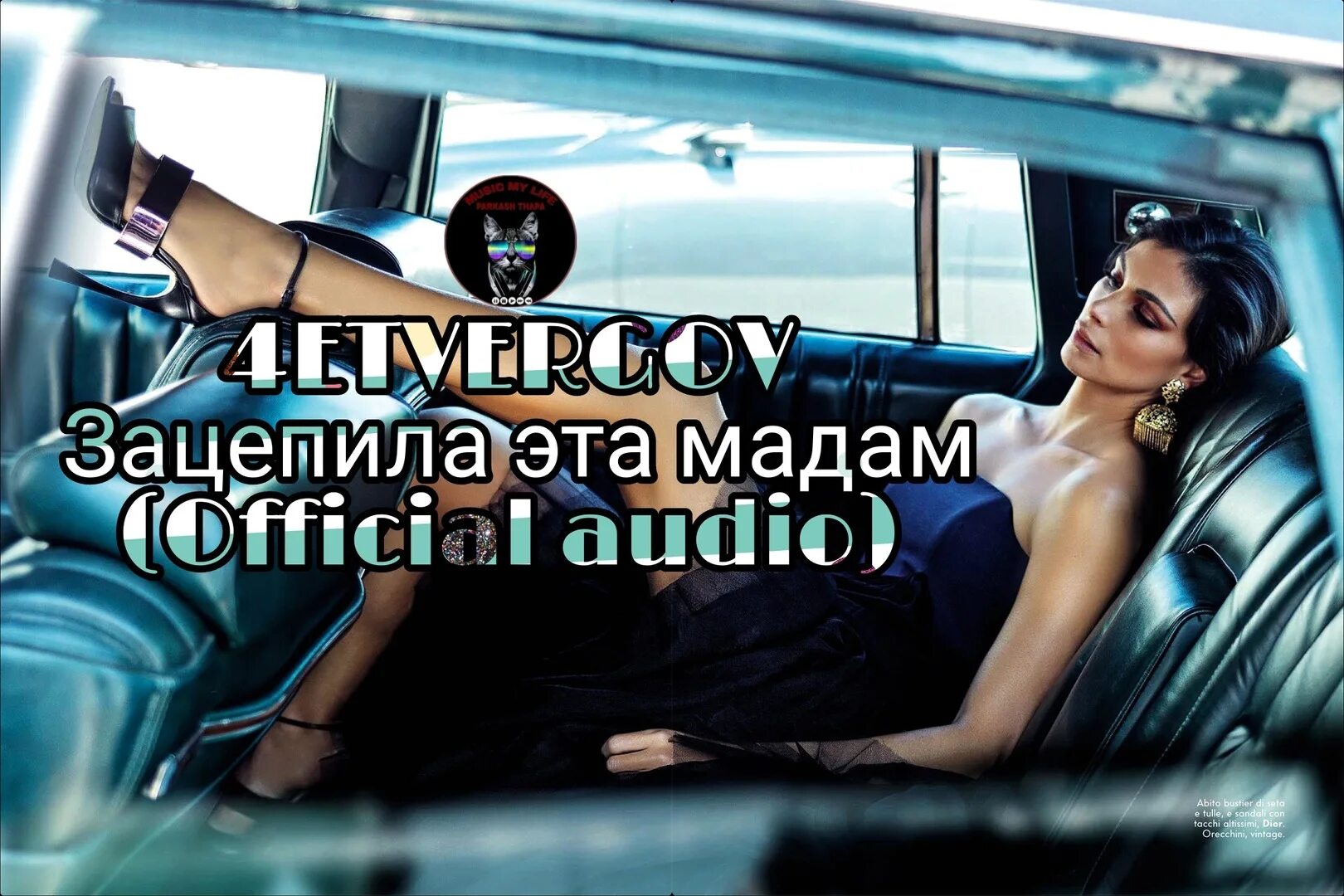 4etvergov - красные глазки. Тамада мияги. Вечером я тамада зацепила эта мадам. Песня тамада халиф. 4etvergov зацепила эта мадам.