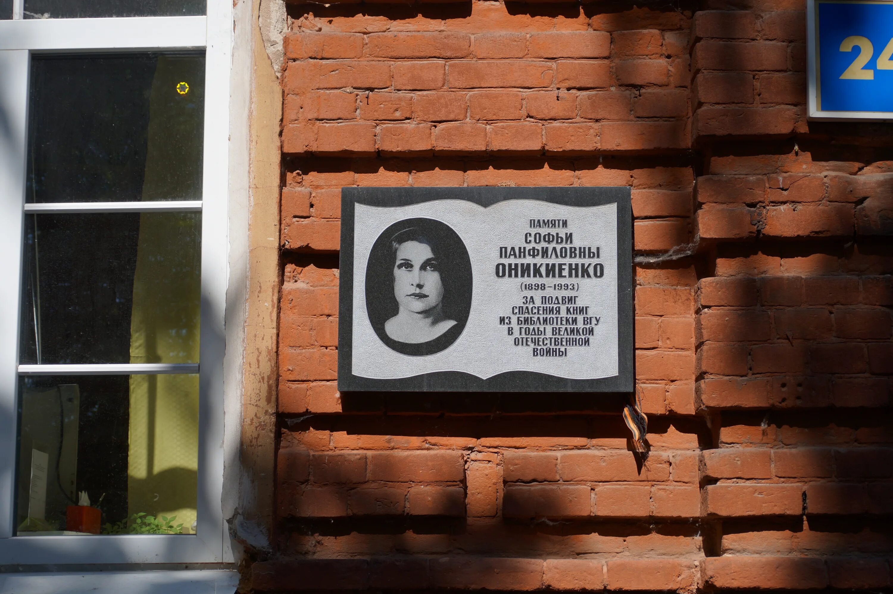 Оникенко воронеж вгу библиотека. Мемориальные доски воронежа. Мемориальные доски воронежа. Мемориальная доска писателю. Селятино мемориальная доска.