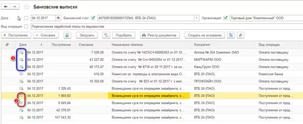 Банковские выписки в 1с 8.3 Бухгалтерия. Разнесение банковских выписок в 1с 8.3. Выписка банка 1с 8.3. Банковская выписка в 1с.