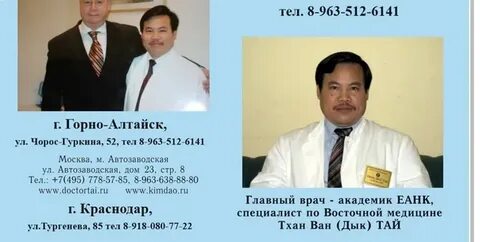 Врач тая