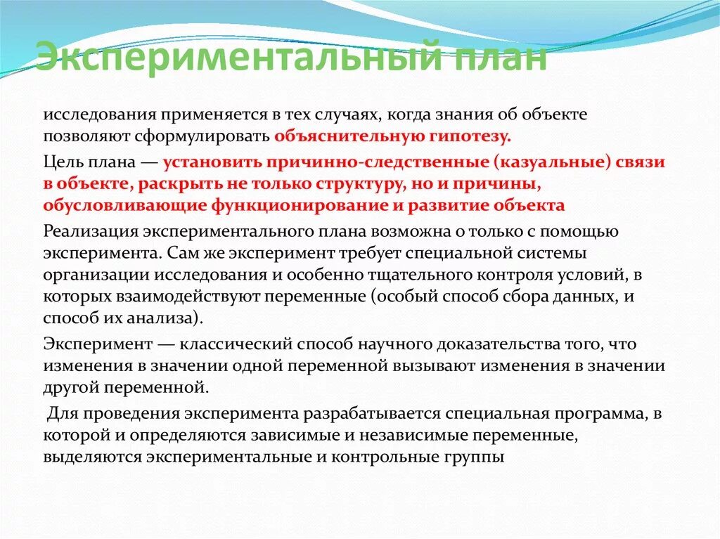 План экспериментального исследования. План практического исследования:. Экспериментальные планы в психологии. План исследования в эксперименте. Составить план эксперимента