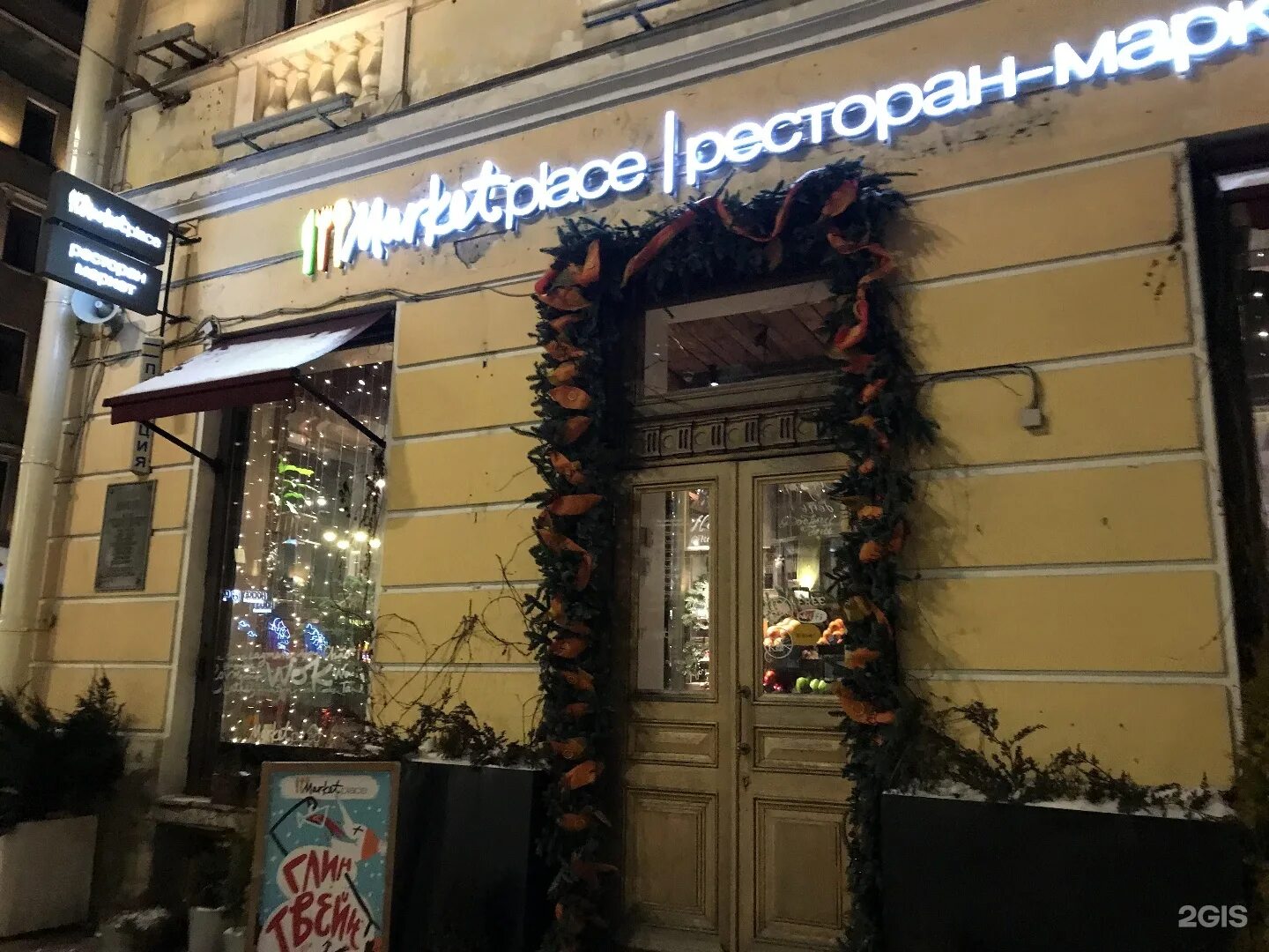 Владелец маркетплейс. Ресторан Маркет. Маркетплейс Санкт-Петербург. Marketplace ресторан Санкт-Петербург. Кафе маркетплейс Санкт-Петербург.