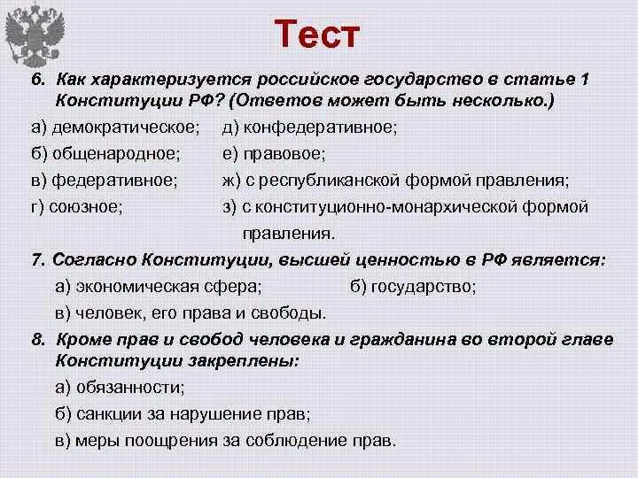 Вопросы ответы рф