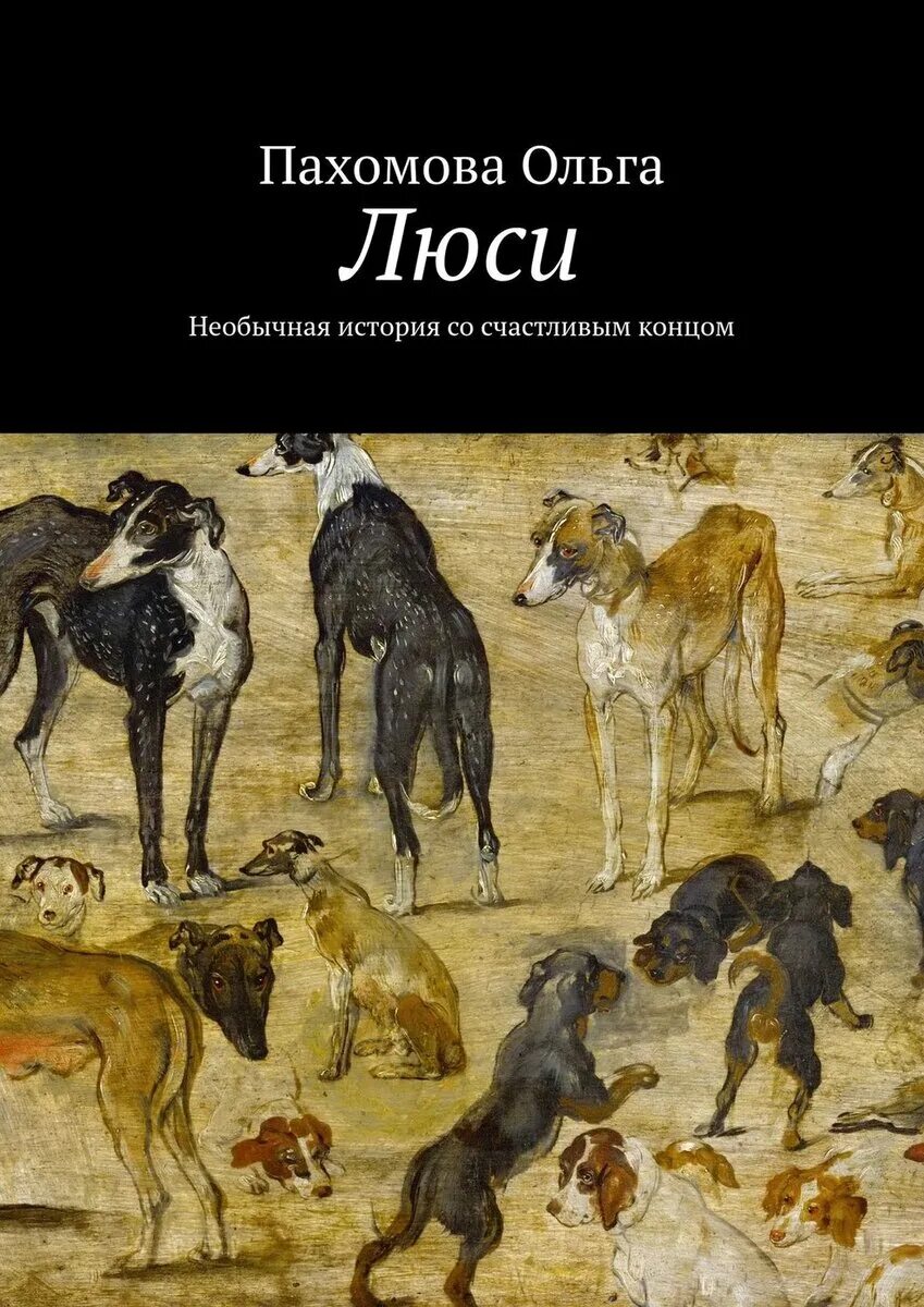 Произведения про собак. Книги про собак. Книги о собаках для детей Художественные. Книга с собакой на обложке. Рассказ собаки книга