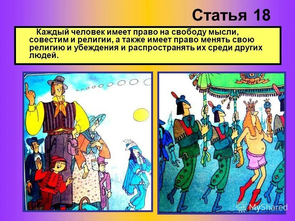 ребенок имеет право на свободу мысли совести и религии. картинка ребёнок имеет право на свободу мысли, совести и религии. право на свободу мысли религии. каждый ребенок имеет право на свободу мысли, совести,. право на свободу мысли религии.