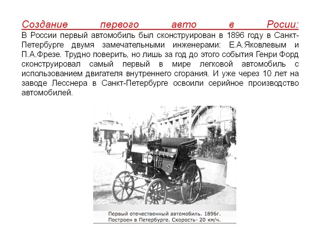 Откуда появились машины. Первые автомобили 19 век. Первый автомобиль в России был создан в 1896 в Петербурге. Первый автомобиль в России был изобретен. Кто изобрел первую машину в России.