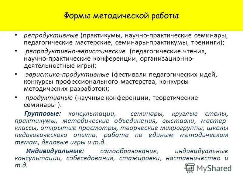 Методический практикум форма методической работы. Коллективные формы методической работы в школе. Методический практикум форма методической работы. Коллективная методическая работа. Формы методической работы.