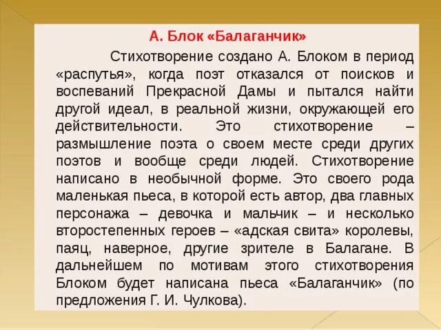 Анализ произведений блока. Блок а.а. "Балаганчик". Балаганчик блок 1906. Блок Балаганчик анализ пьесы.