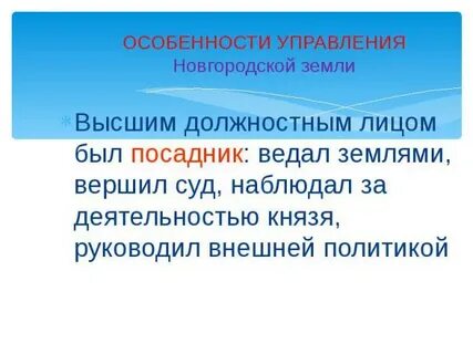 Система управления новгородской земли