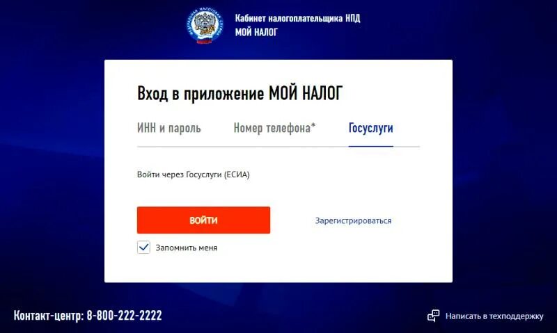 Как закрыть самозанятый через мой налог. Мои налоги в личном кабинете.