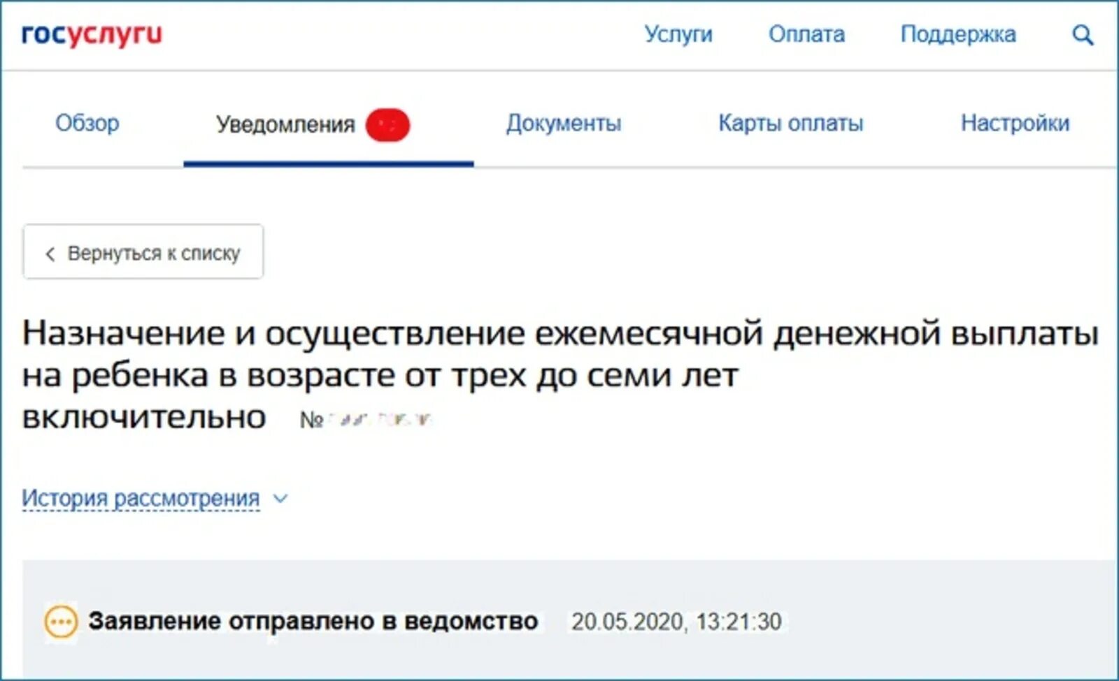 Заявление с 3 до 7 лет на госуслугах. Статусы заявлений на госуслугах. Пособие от 3 до 7 лет на госуслугах. Суть обращения на госуслугах.