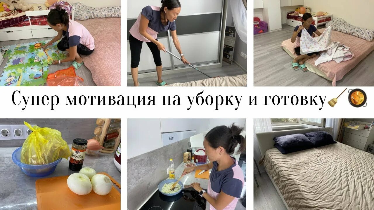 Мотивация на уборку. Мотивация на уборку в квартире. Стимул для уборки в квартире. Мотивация на уборку//уборка двушки//.