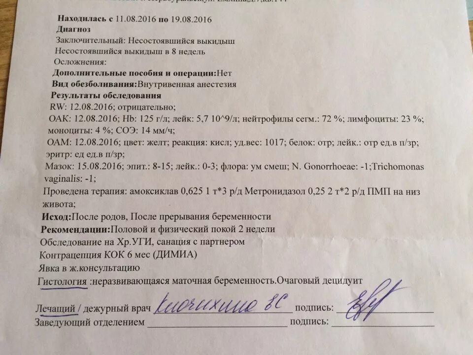 Гистология замершего