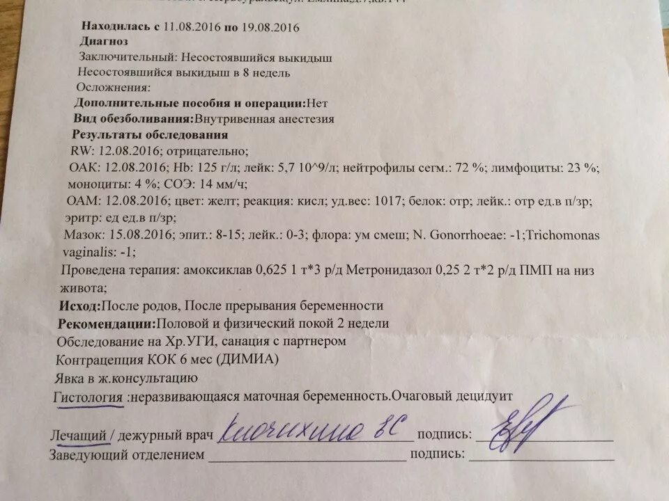 Заключение врача о замершей беременности на раннем сроке. УЗИ при беременности. Заключение УЗИ по беременности. Выписка врача о выкидыше.